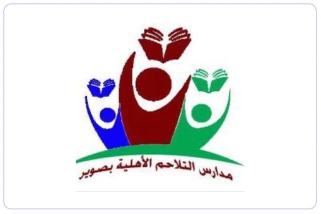 مدارس التلاحم الأهلية مدارس التلاحم الأهلية