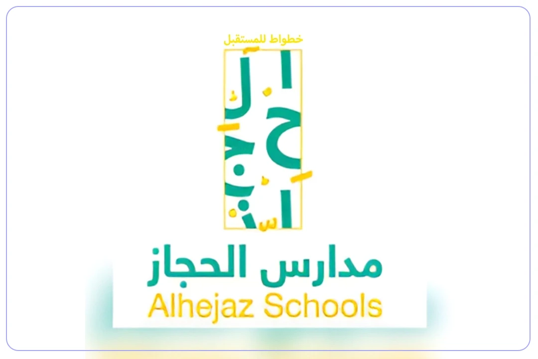 مدارس الحجاز الأهلية mdares.ai