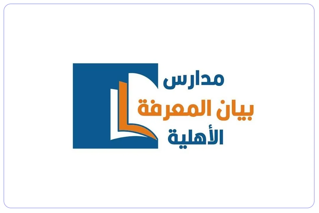مدرسة بيان المعرفة الأهلية mdares.ai