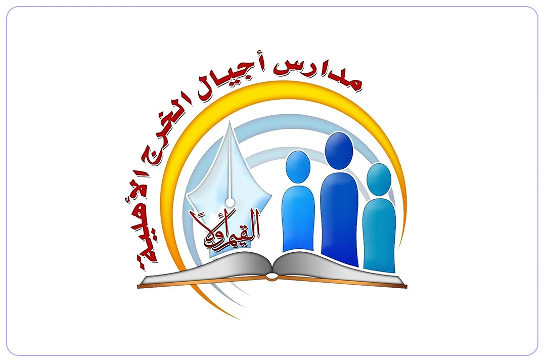 لوجو مدارس أجيال الخرج الأهلية mdares.ai