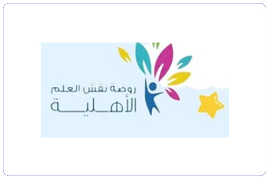 لوجو روضة نقش العلم الأهلية mdares.ai
