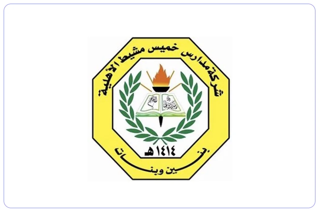 لوجو روضة مدارس خميس مشيط الأهلية mdares.ai