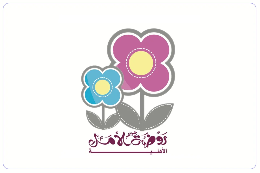 لوجو روضة جواهر الأمل الأهلية mdares.ai