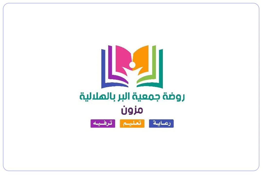 روضة المنيفي بالهلالية