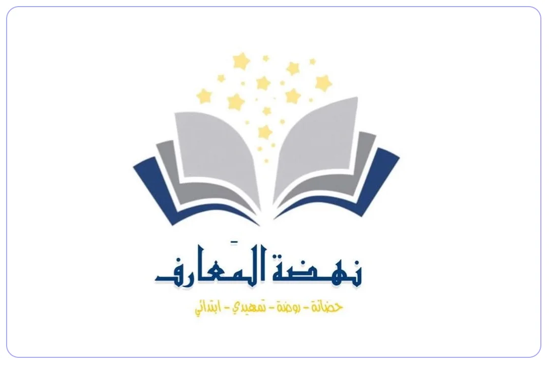 مدارس نهضة المعارف الأهلية