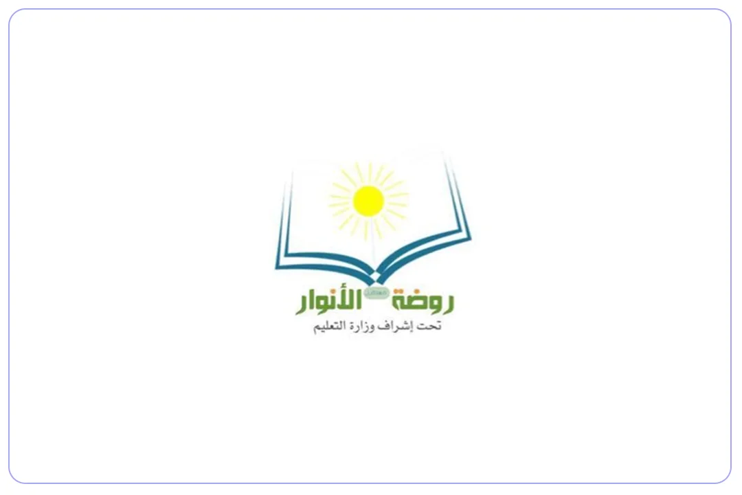 روضة مستقبل الأنوار الاهلية