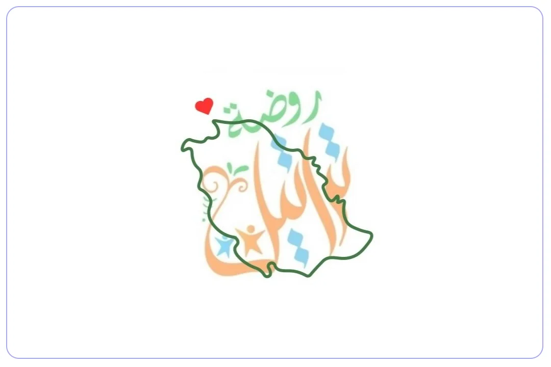 روضة تراتيل الأهلية