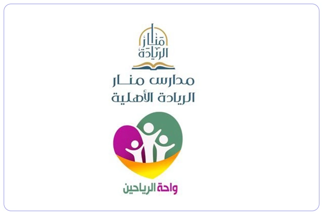 مدرسة منار الريادة الأهلية