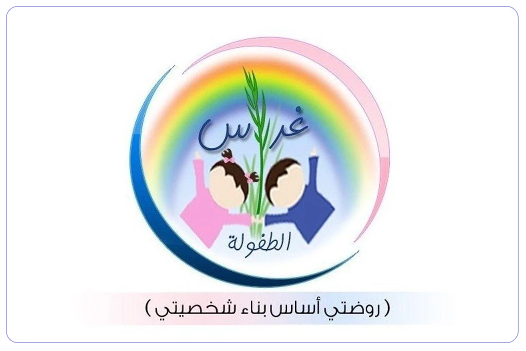 مدرسة غراس الطفولة الأهلية mdare.ai