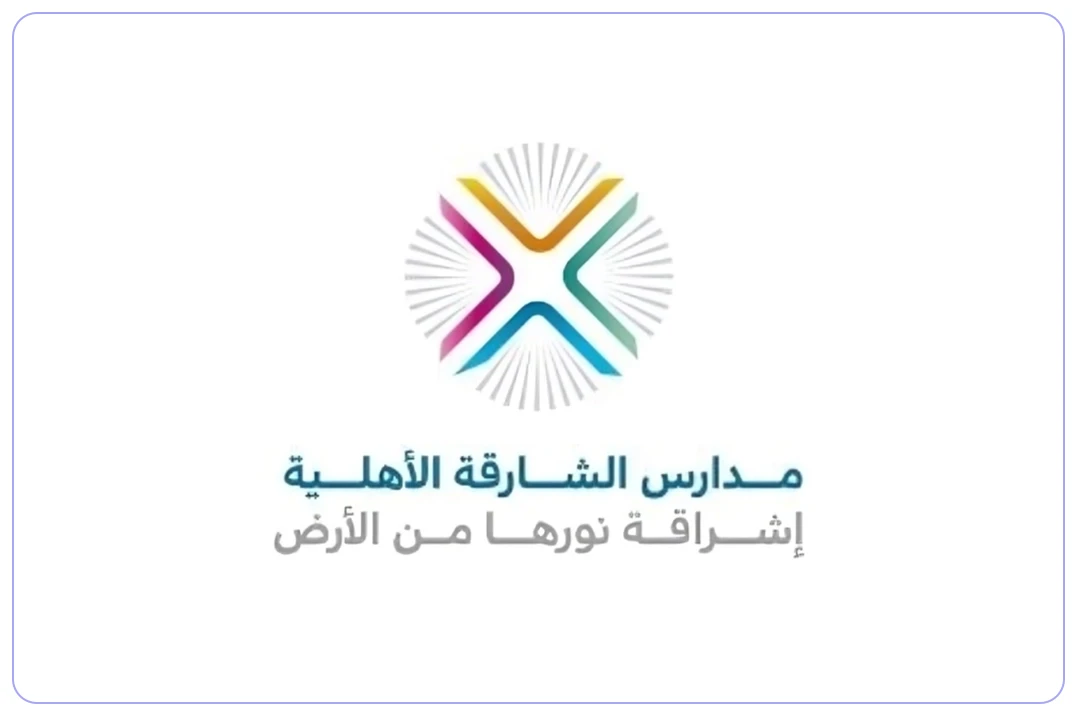 مدارس الشارقة الأهلية