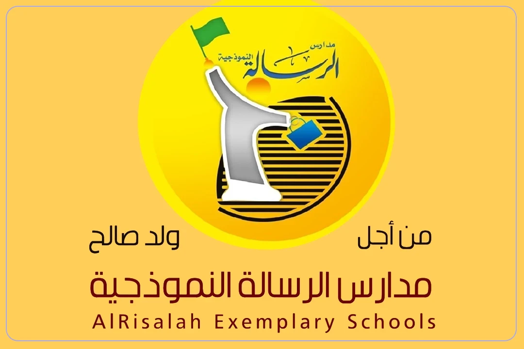 مدرسة الرسالة النموذجية الأهلية mdares.ai