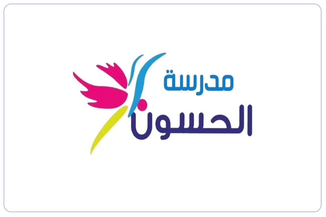 مدرسة و روضة الحسون الأهلية مدارس.ai
