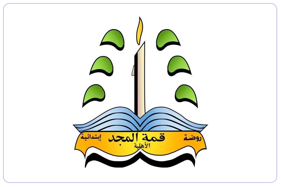 مدرسة قمة المجد الأهلية mdares.ai