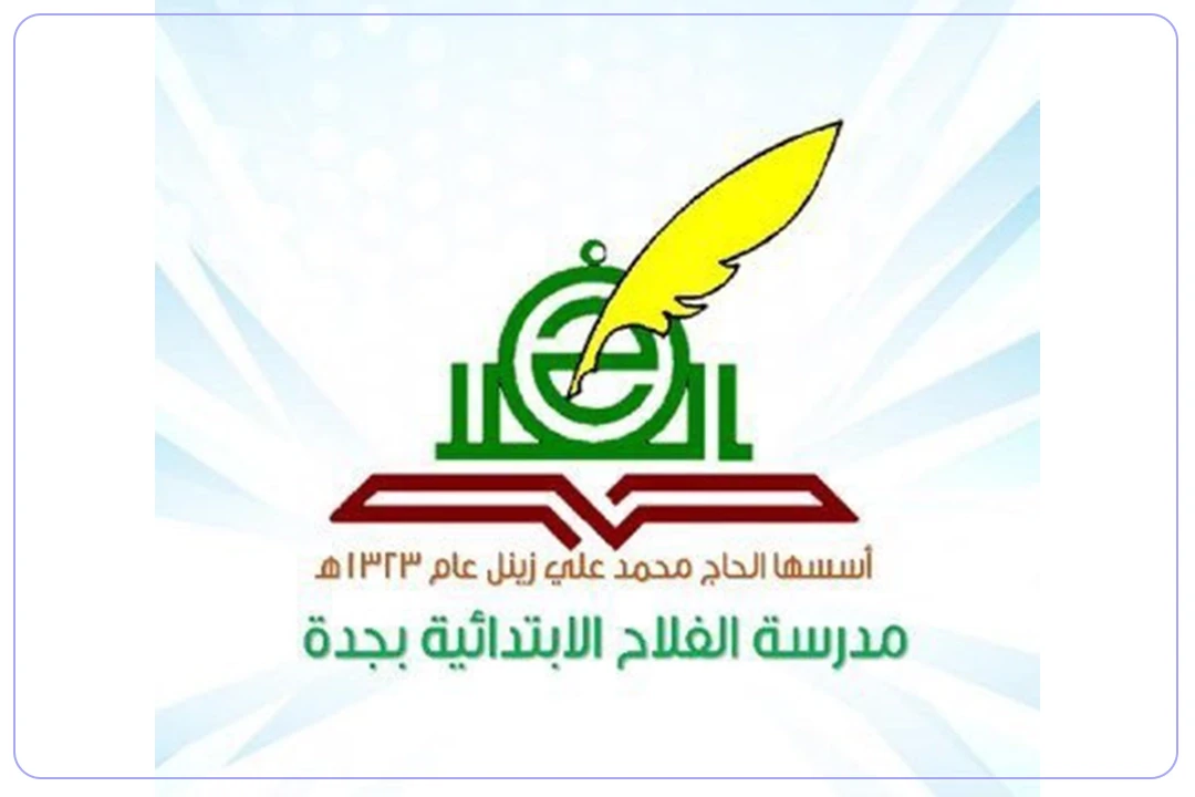 مدارس الفلاح الأهلية mdares.ai