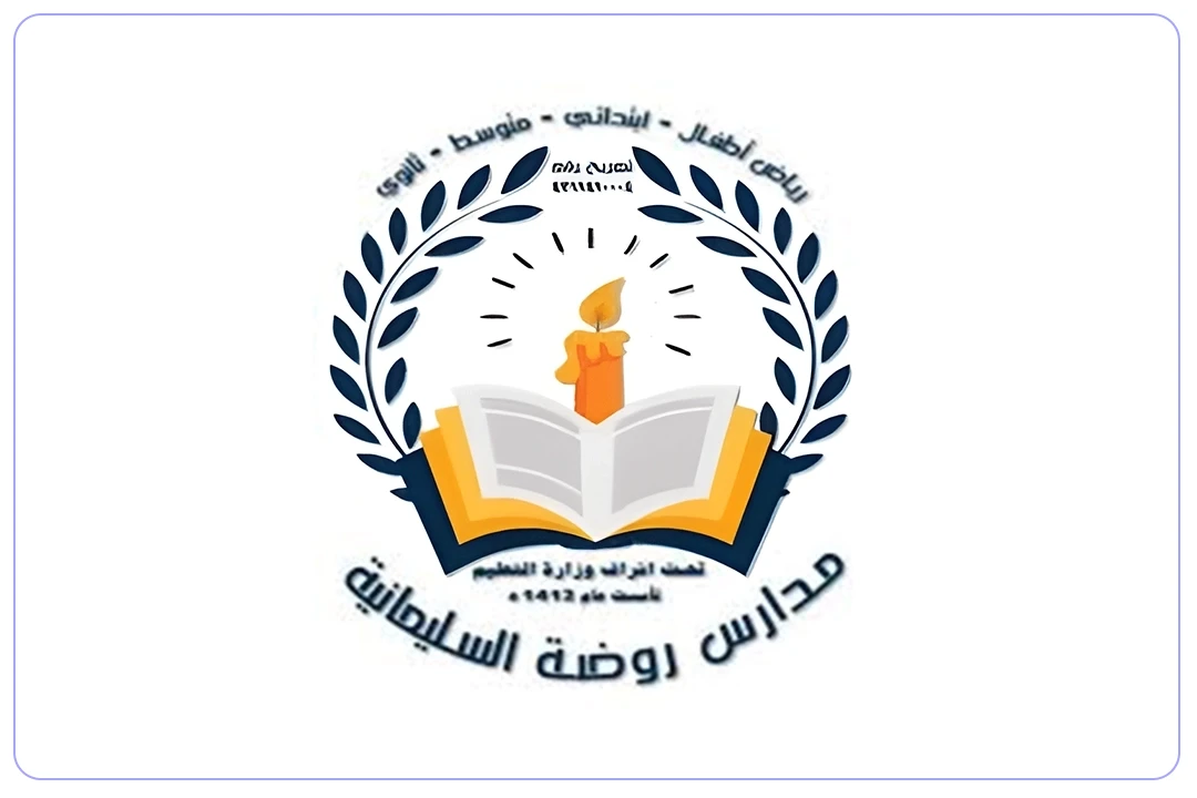 مدارس روضة السليمانية الأهلية مدارس.ai