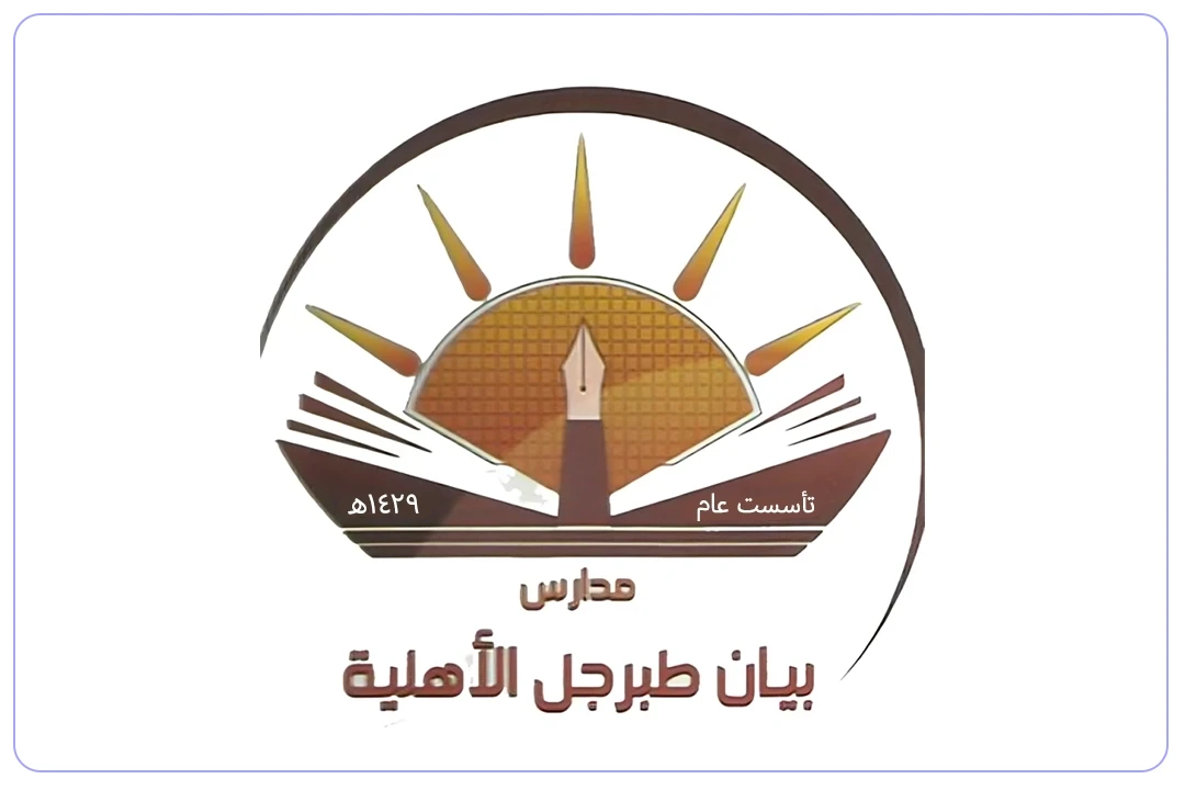 Bayan Tabarajl National School