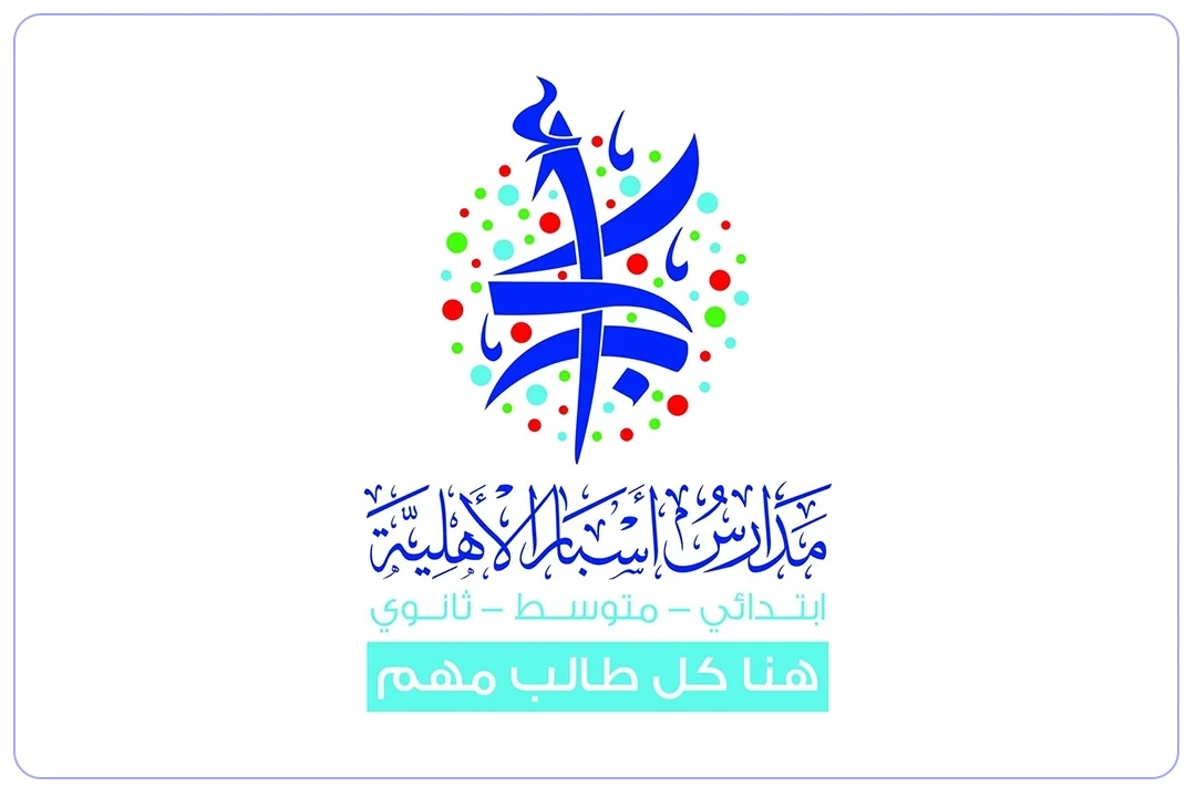 Asbar National Schools