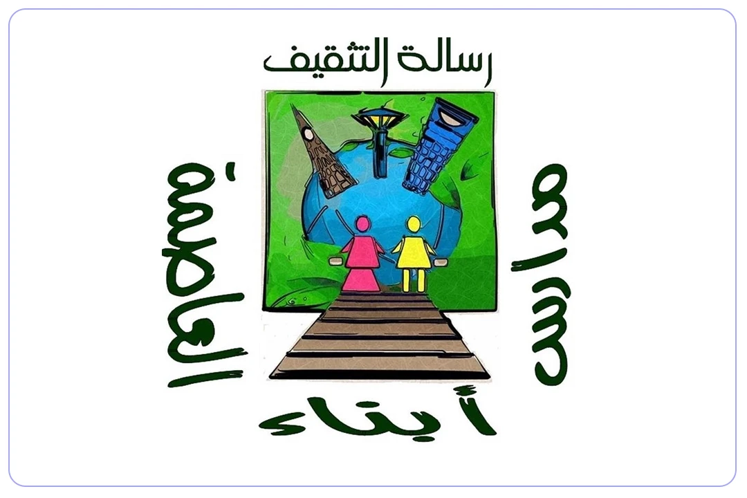 مدارس أبناء العاصمة الأهلية mdares.ai