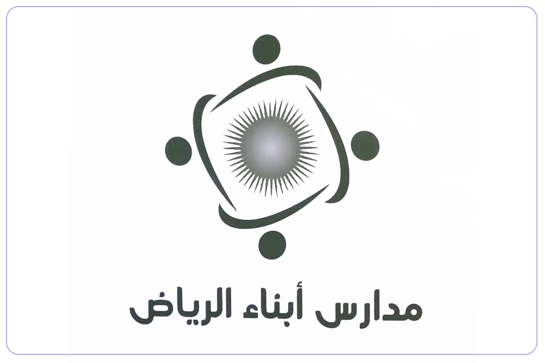 مدارس أبناء الرياض الأهلية