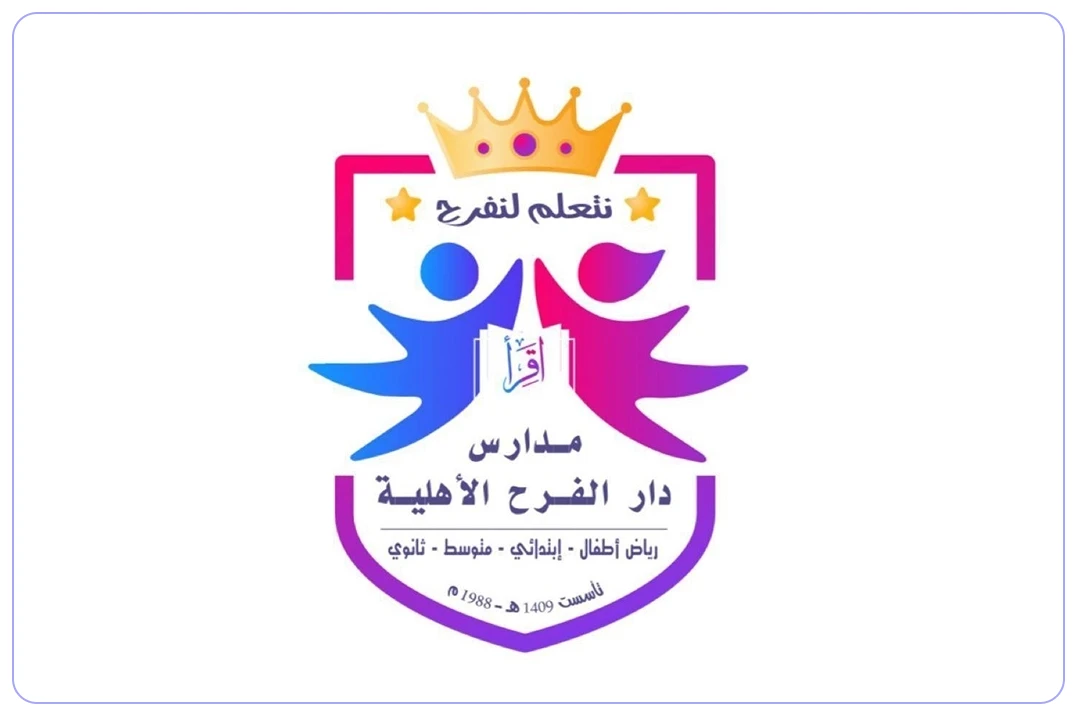 مدرسة دار الفرح الأهلية mdares.ai