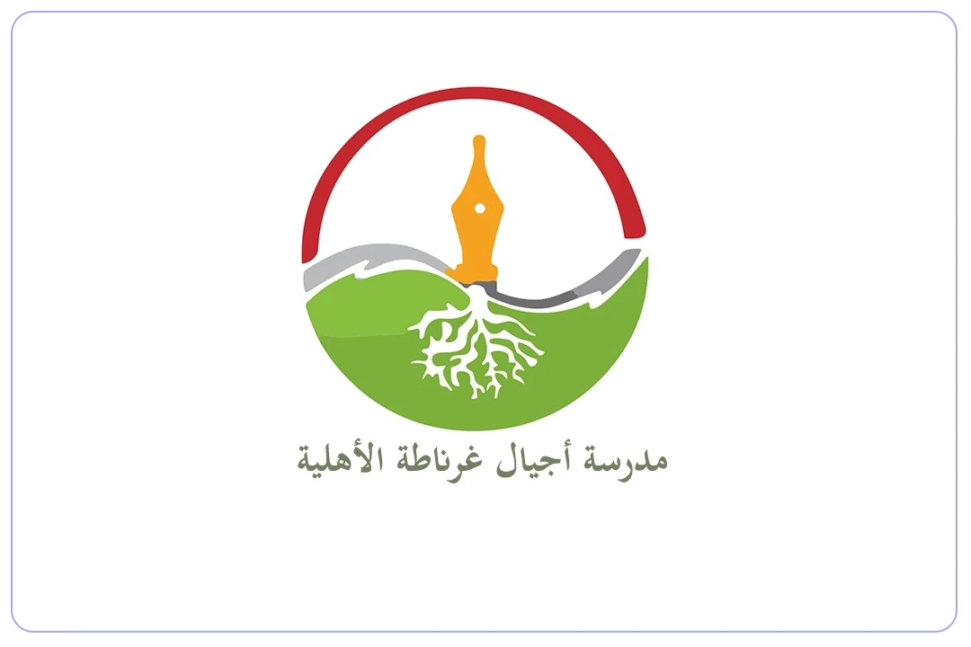 مدرسة أجيال غرناطة الأهلية-mdares.ai
