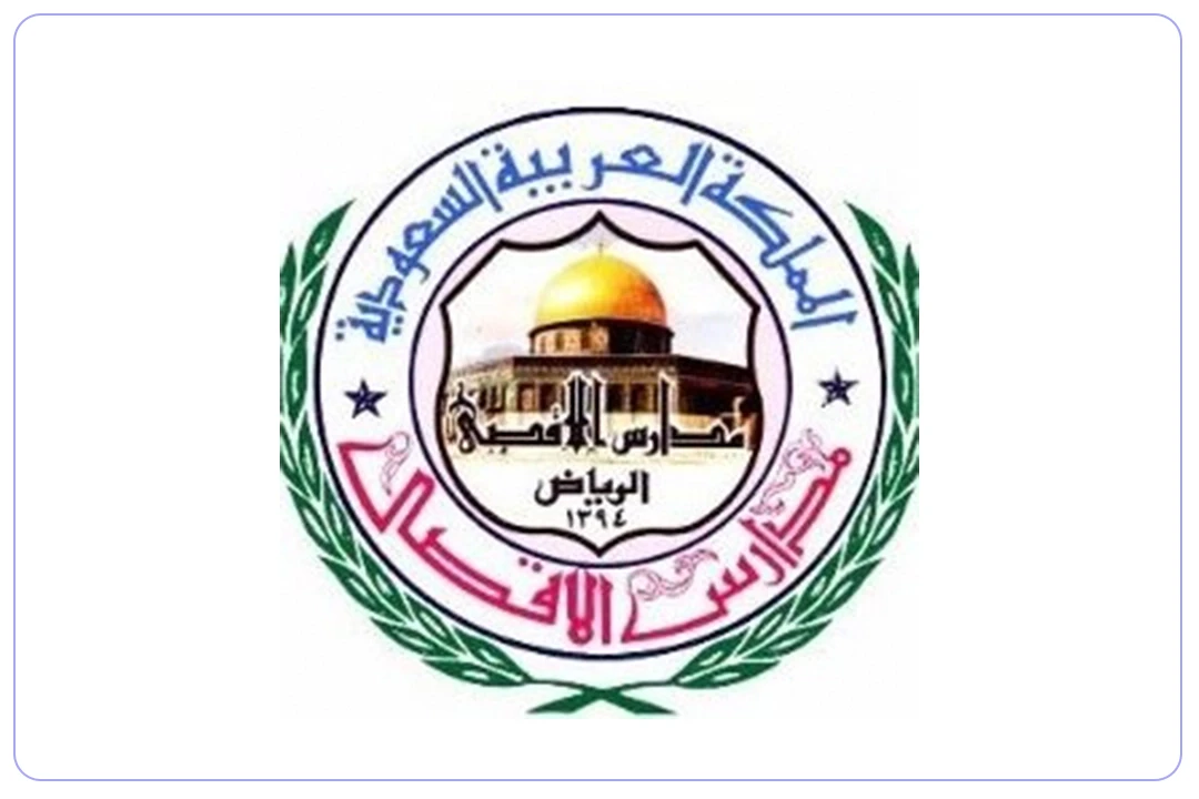 مدارس الأقصى الأهلية