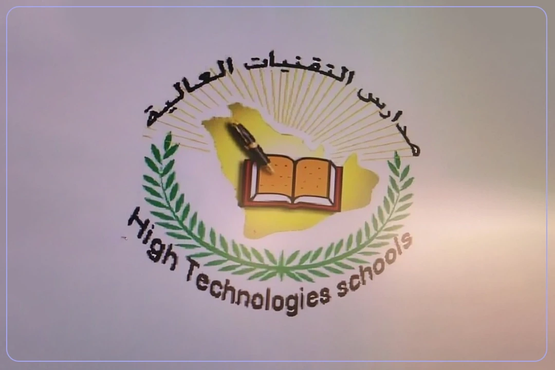 مدرسة التقنيات العالية الأهلية