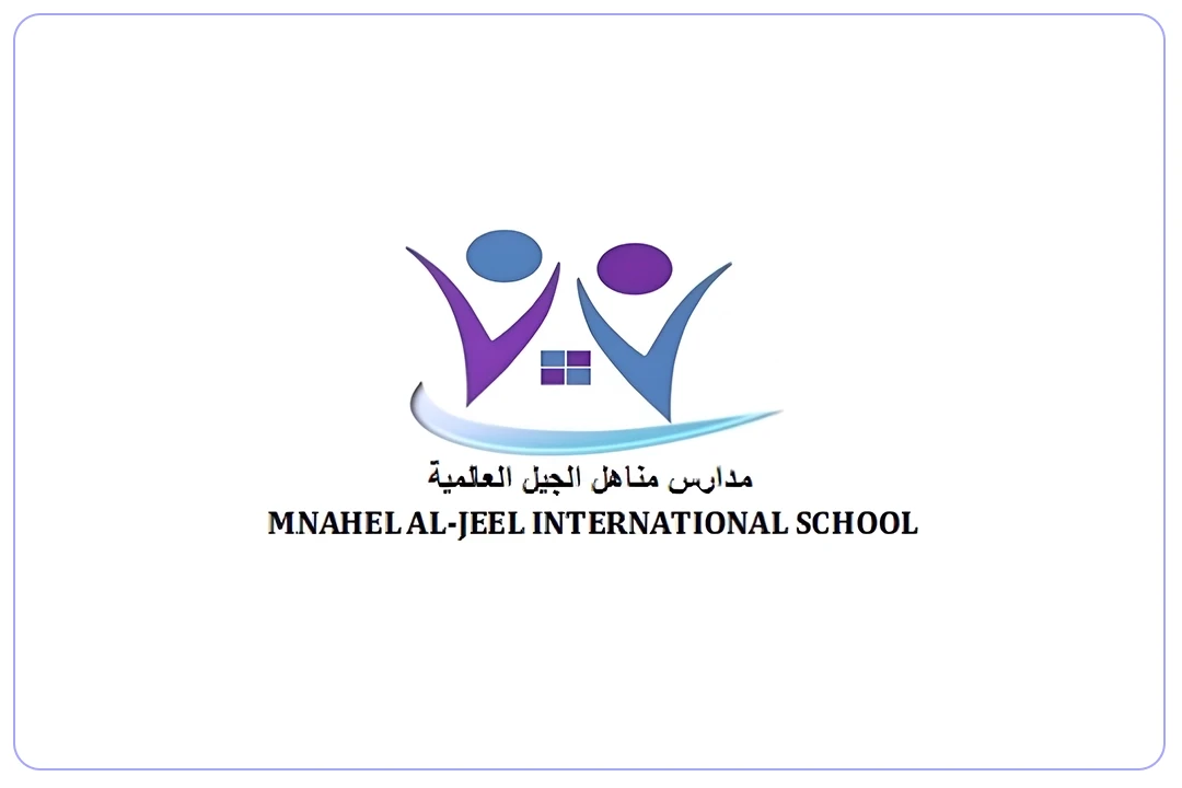 مدرسة مناهل الجيل العالمية mdares.ai
