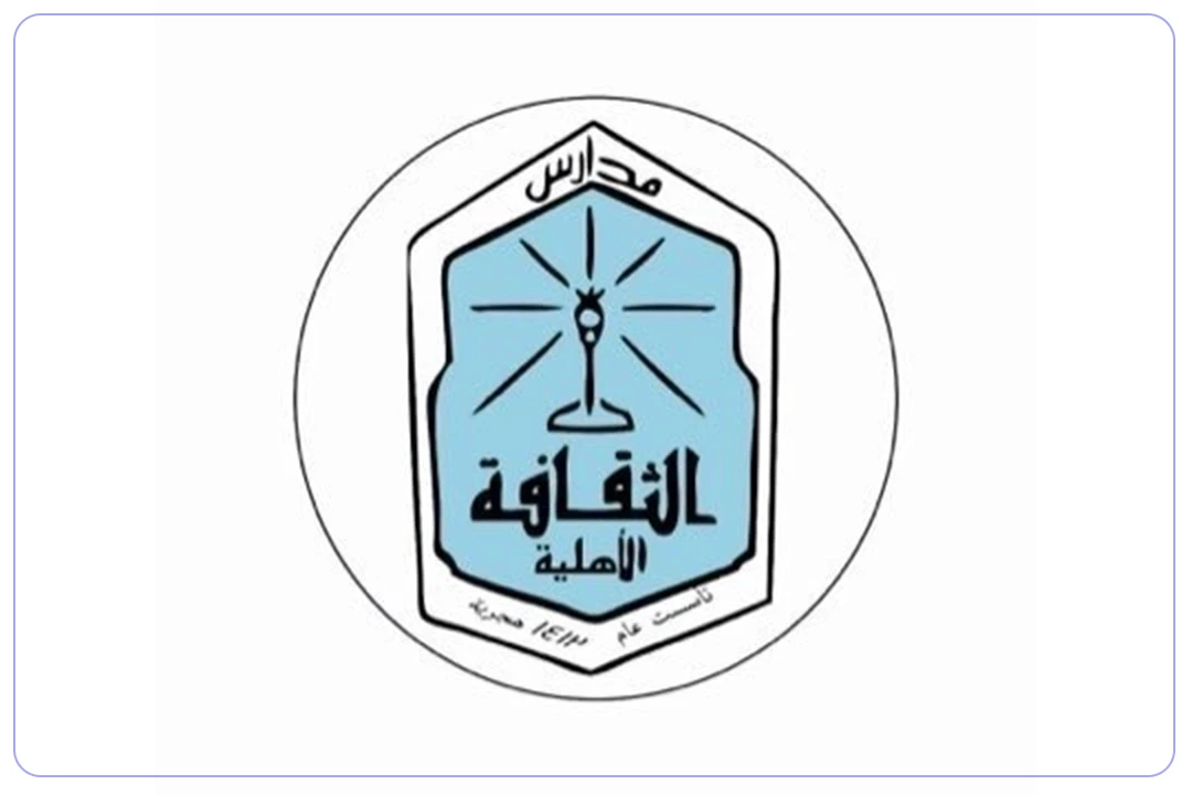 مدرسة دار الثقافة الأهلية مدارس.ai