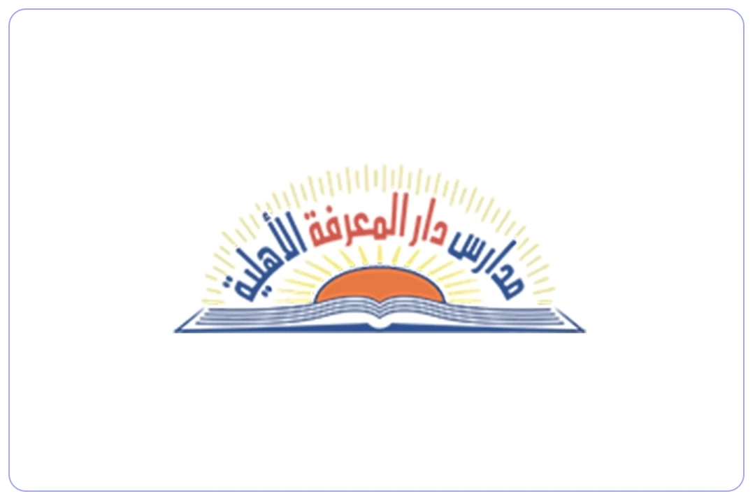 مدارس دار المعرفة الأهلية mdares.ai
