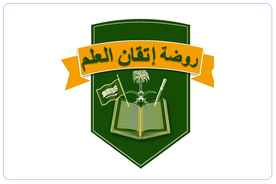 مدرسة إتقان العلم الأهلية