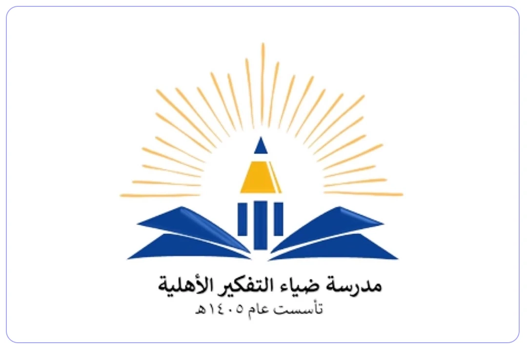 مدرسة ضياء التفكير الأهلية مدارس.ai