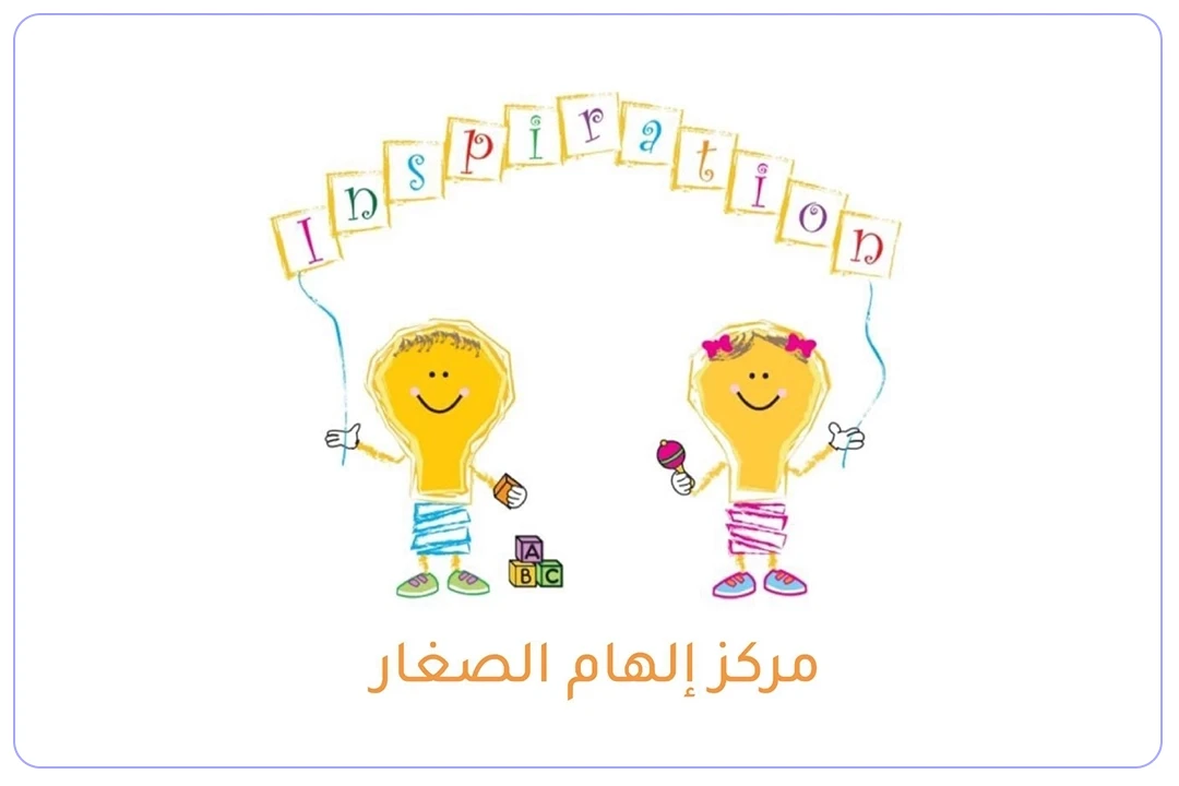 مركز إلهام الصغار الأهلية مدارس.ai